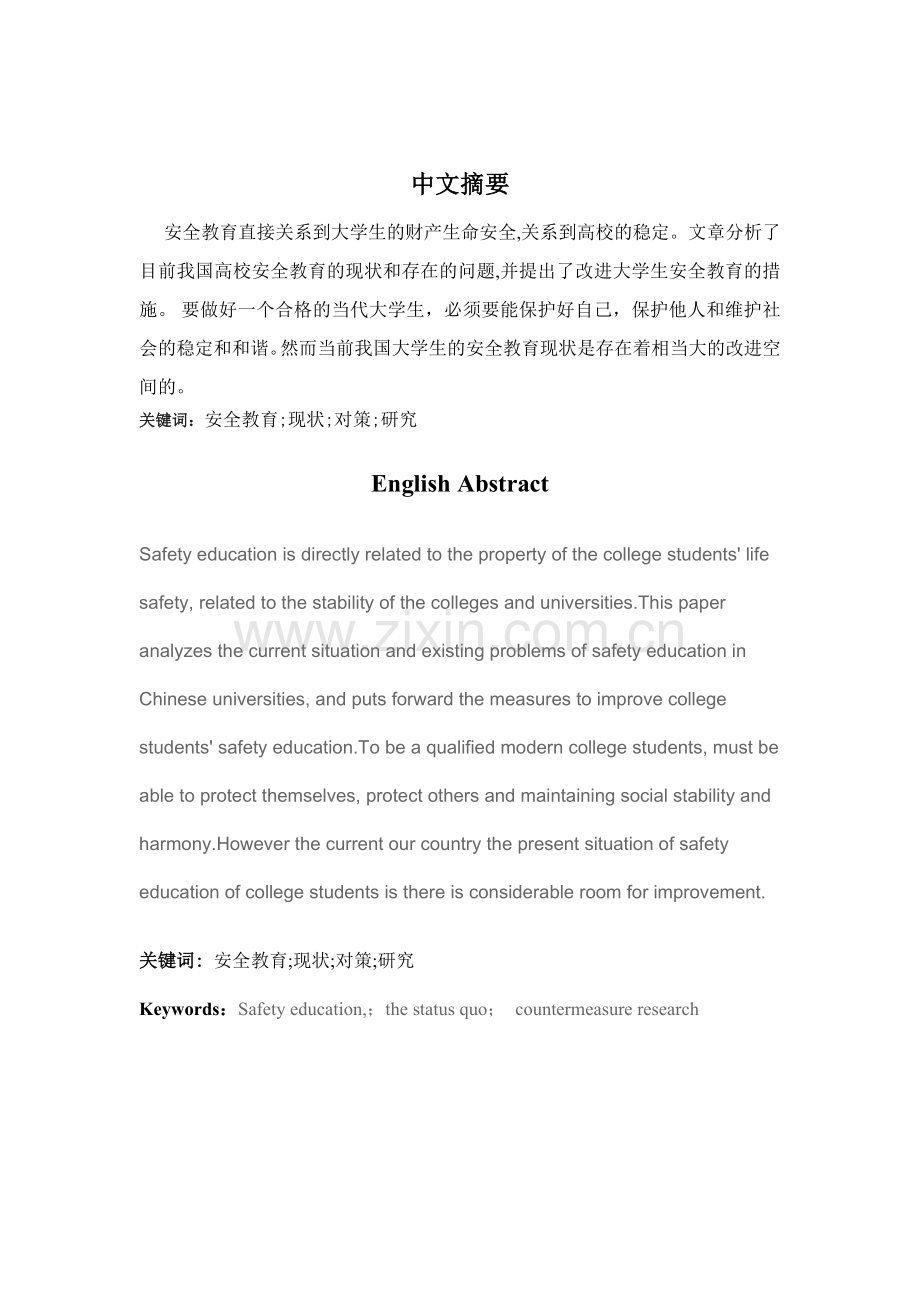 信息检索论文.doc_第2页