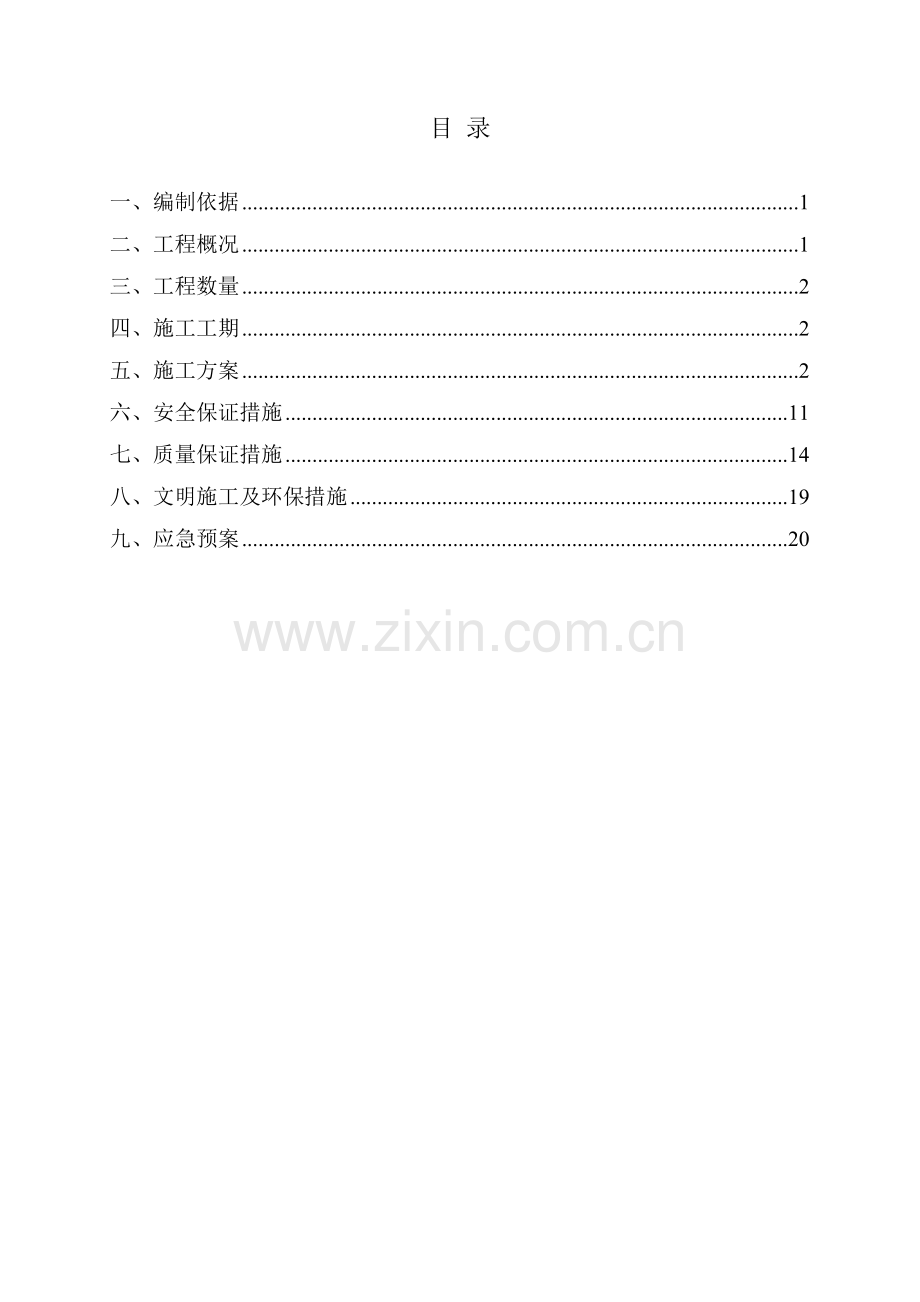 悬臂扶壁式挡土墙施工方案.doc_第2页