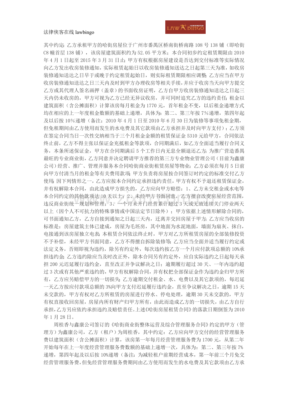 周桂香与广州市浩汛贸易有限公司、广州金钺物业管理有限公司租赁合同纠纷案.doc_第2页
