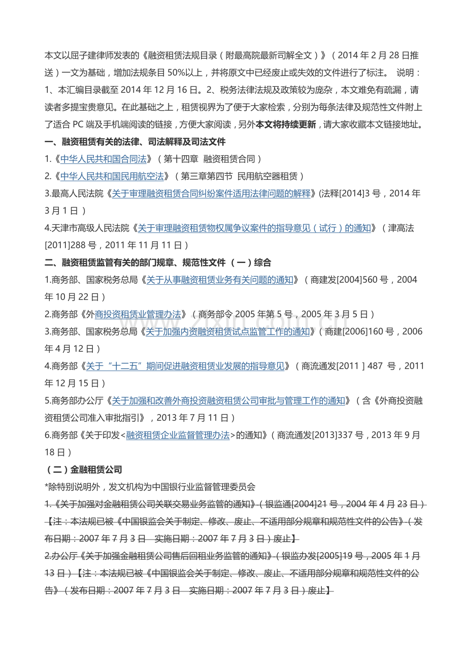 融资租赁法规.doc_第1页