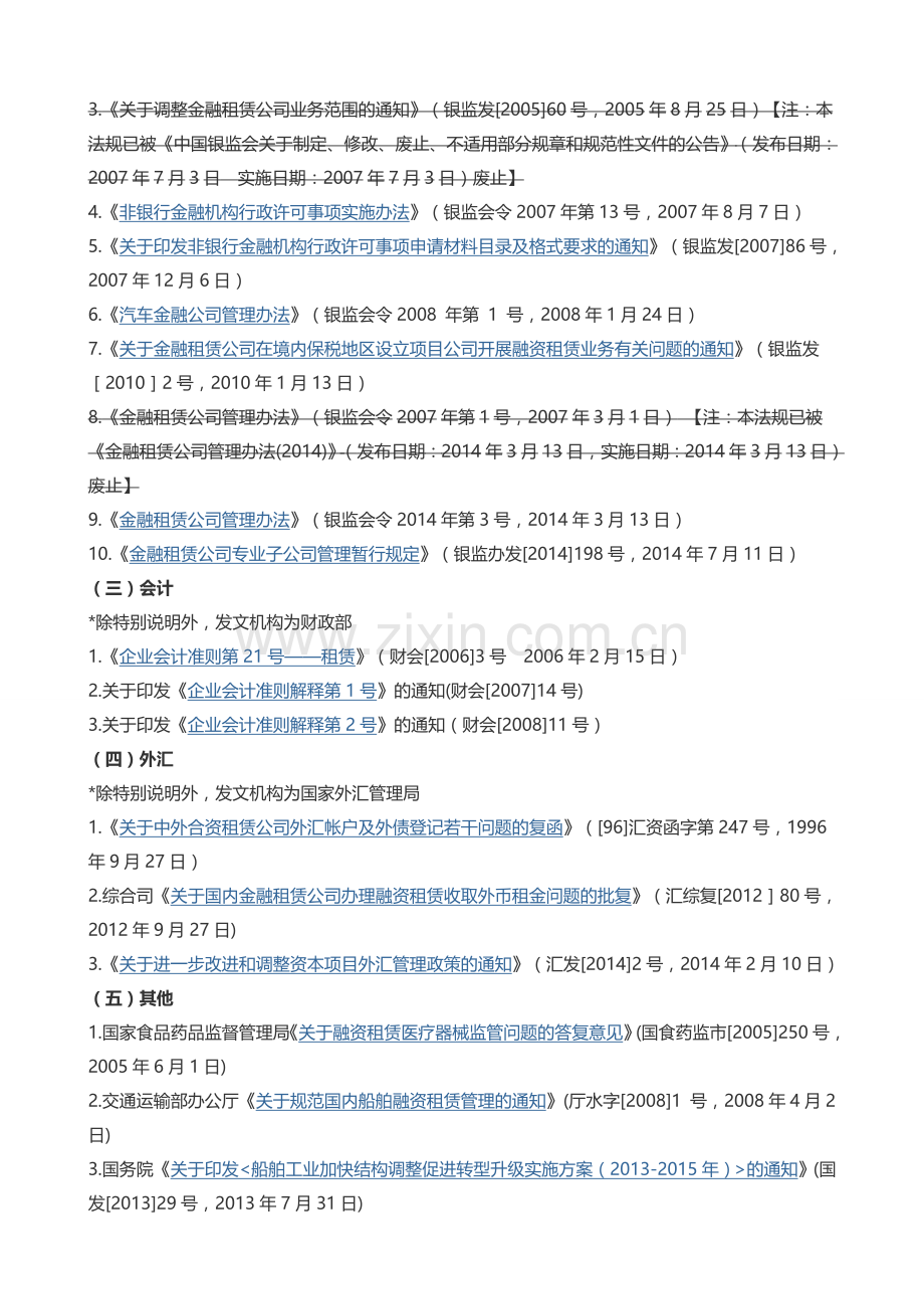 融资租赁法规.doc_第2页