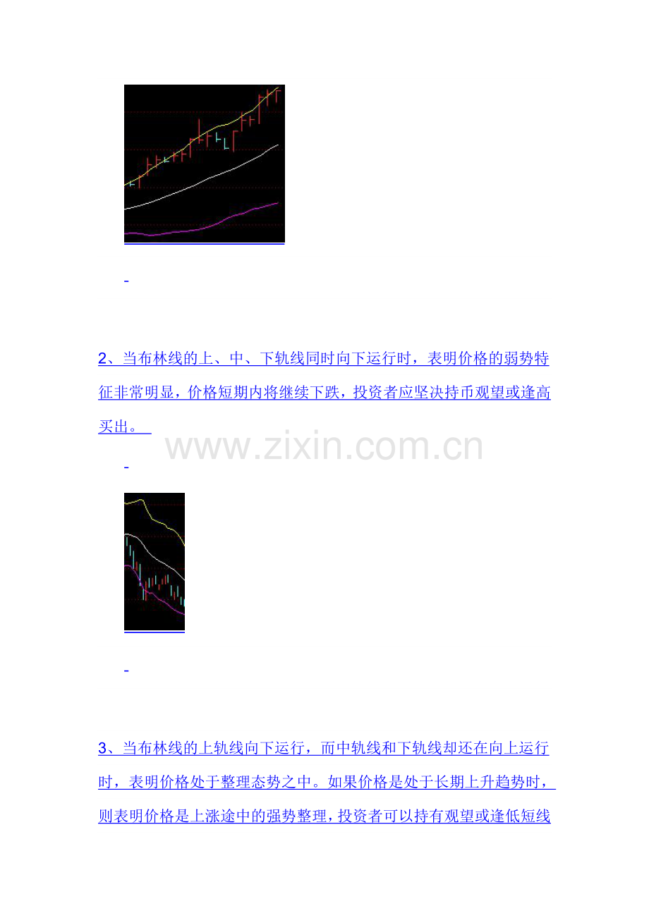 布林线BOLL指标详解.doc_第2页