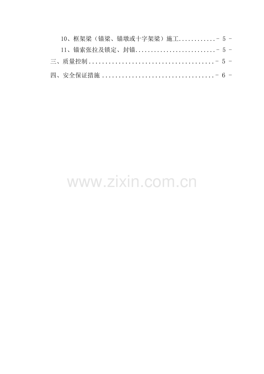 预应力锚索框架梁作业指导书.doc_第2页