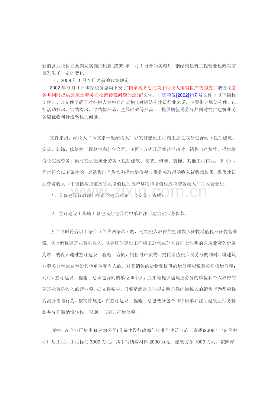 钢结构施工税务筹划.doc_第1页