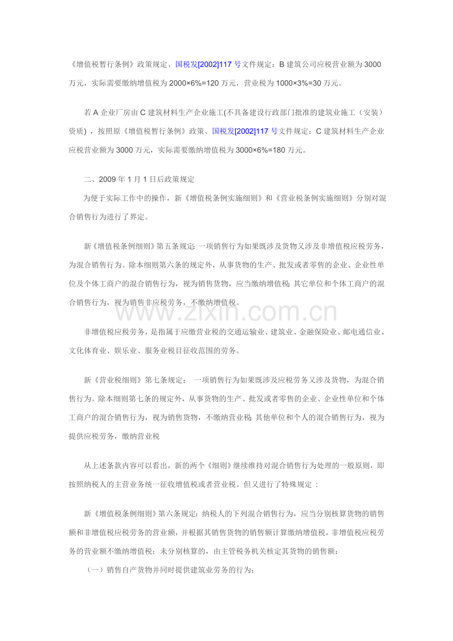 钢结构施工税务筹划.doc_第2页