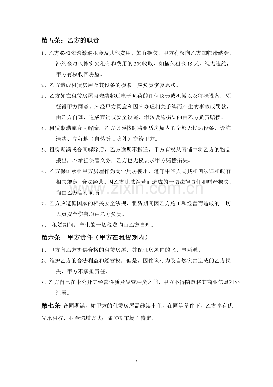 个人商铺门面出租合同范本.doc_第2页