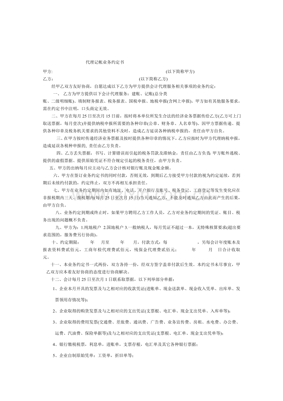 聘用司机劳动合同范本.doc_第2页
