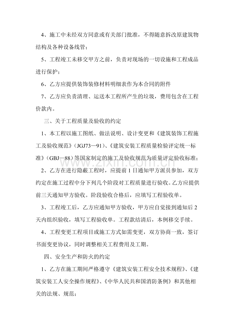 皇宫国际装修合同.doc_第2页
