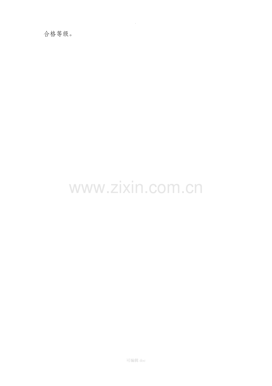 混凝土路面施工劳务承包合同.docx_第2页
