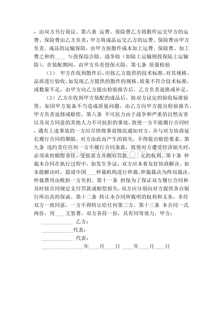 中外来件装配合同(范本)-(2).doc_第2页
