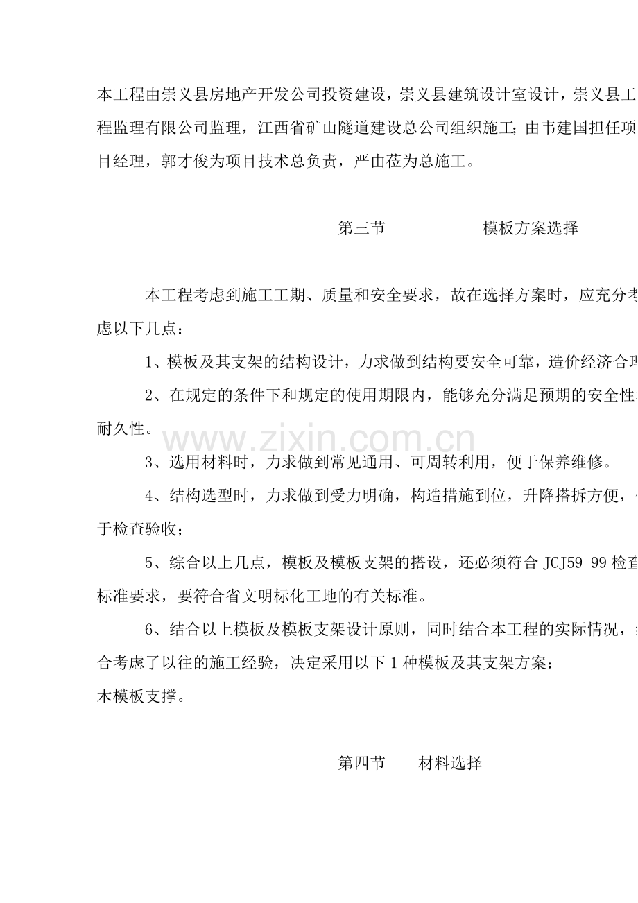 高模板钢管支撑系统施工方案.doc_第2页