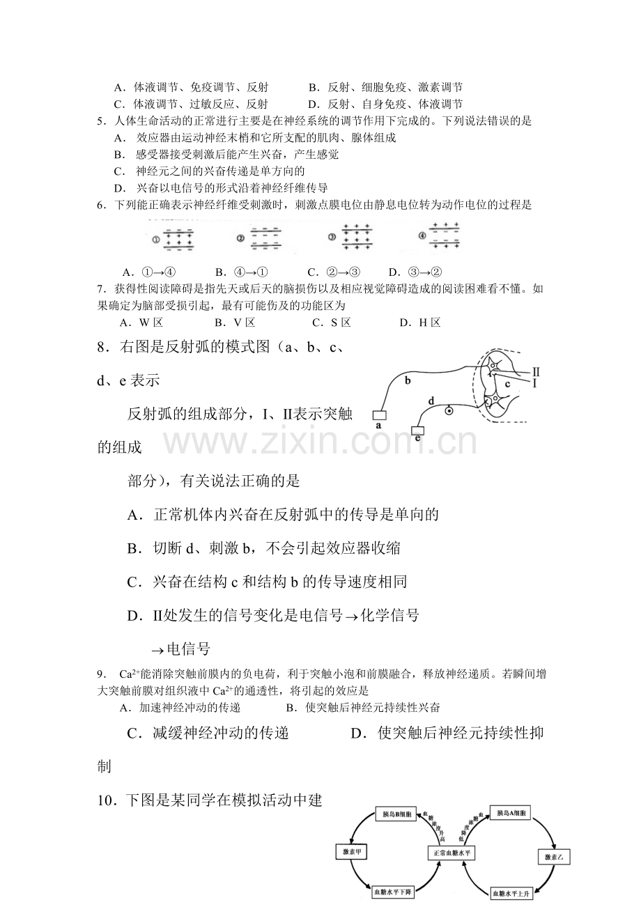 江苏省淮阴中学2015-2016学年高二生物下册调研练习题.doc_第2页