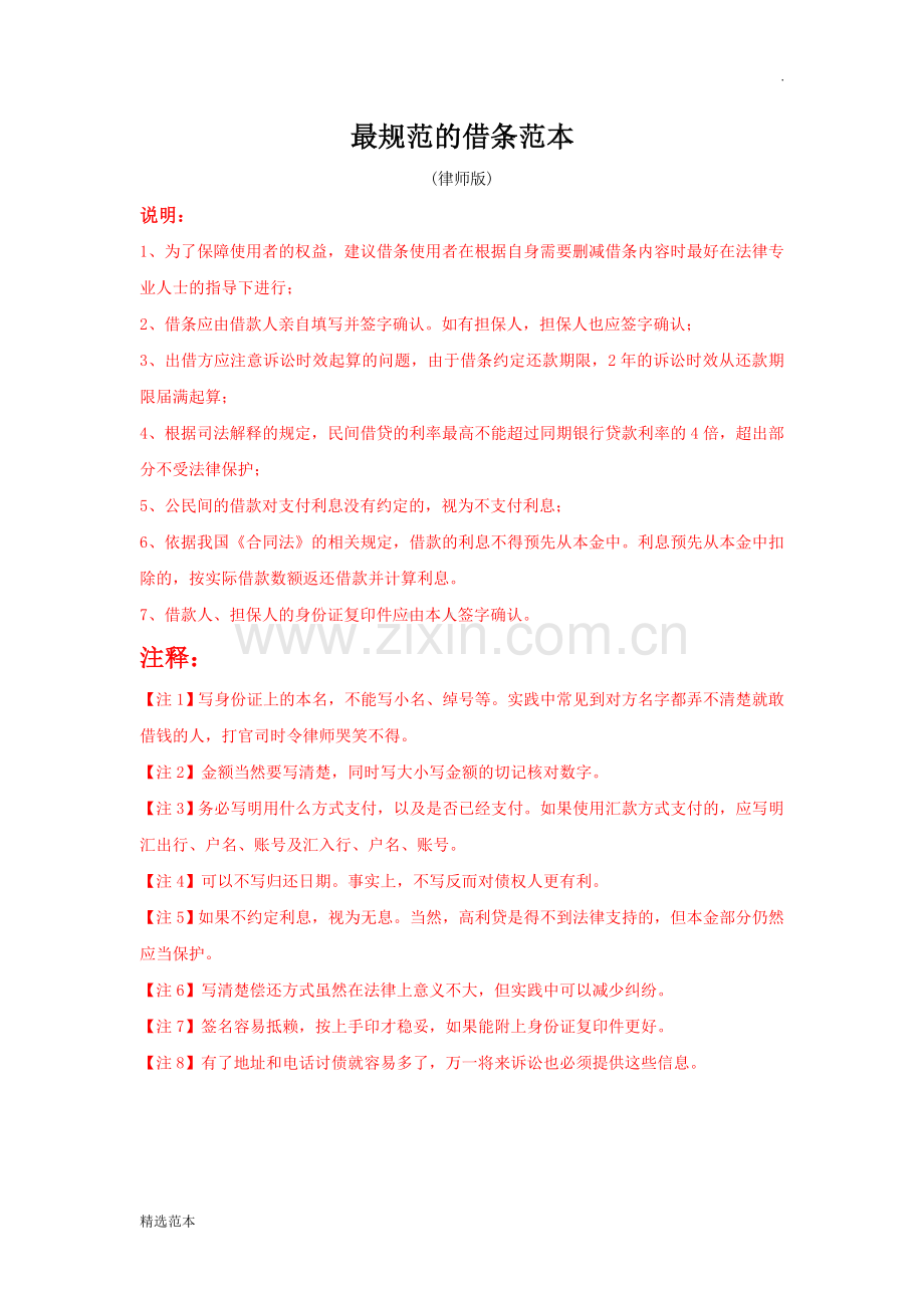 最规范的借条范本(个人整理-直接打印).doc_第1页