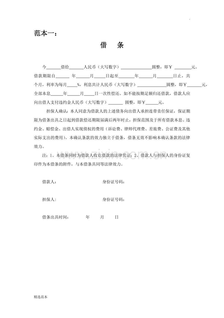 最规范的借条范本(个人整理-直接打印).doc_第2页