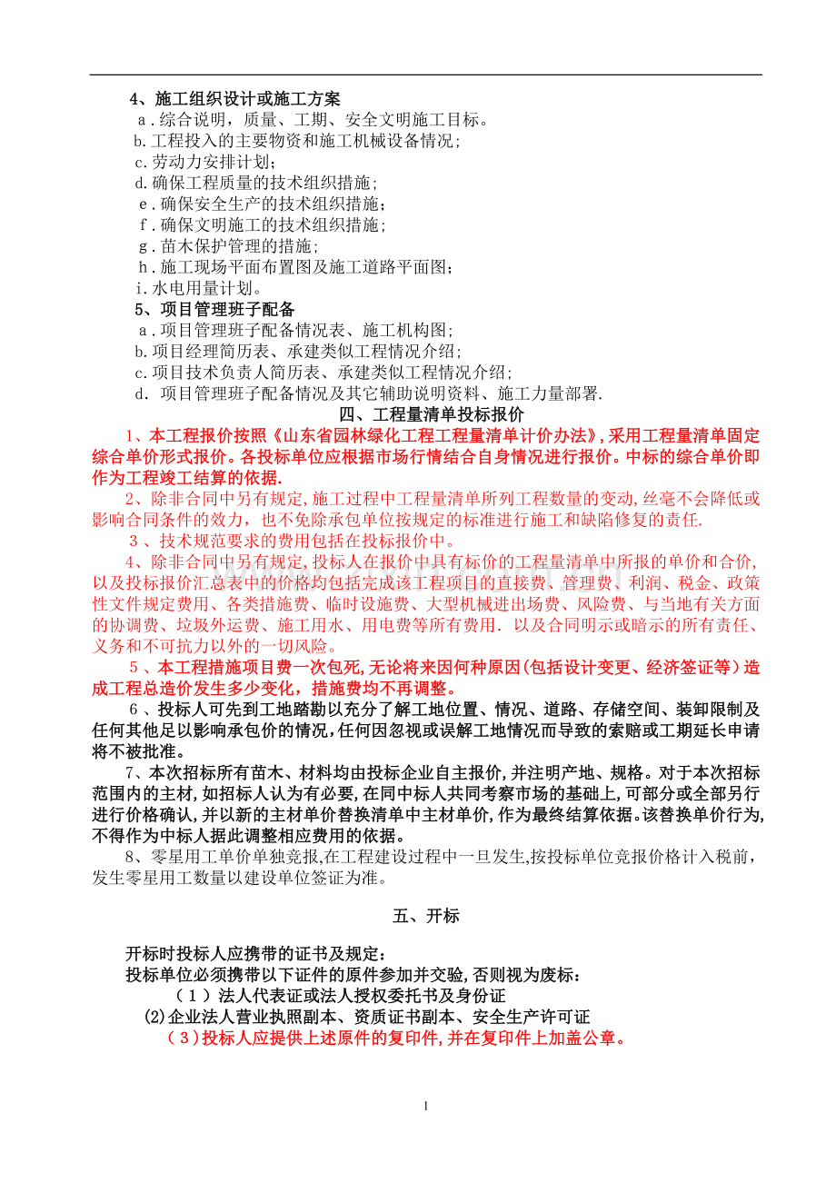 园林绿化招标书.doc_第2页