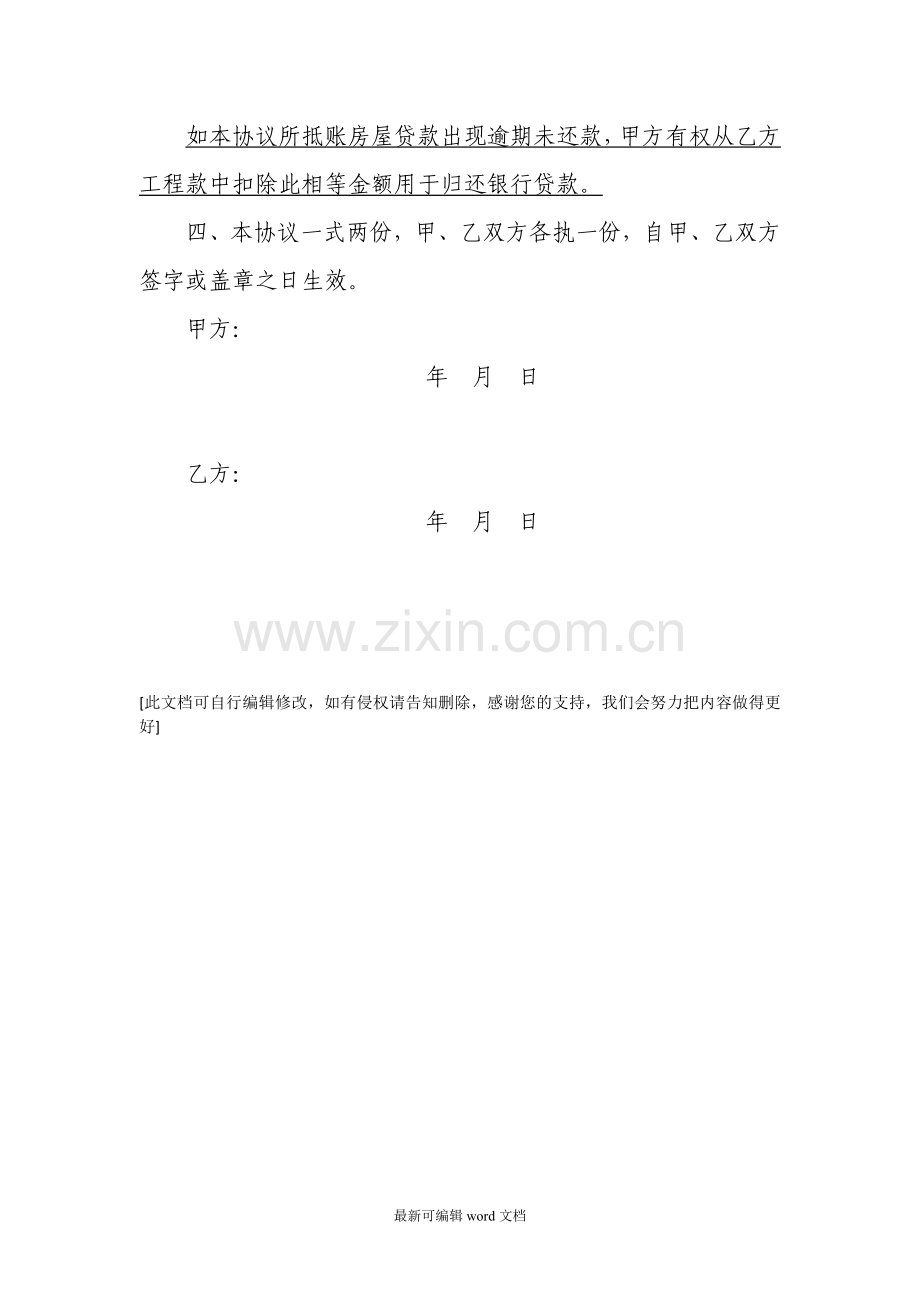 债务清偿协议书-(两方协议).doc_第2页