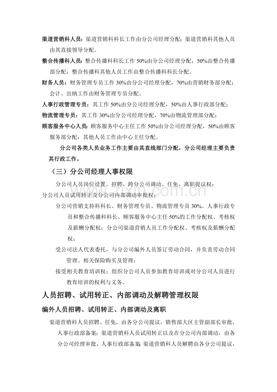 分公司人事管理权限规定.doc_第2页
