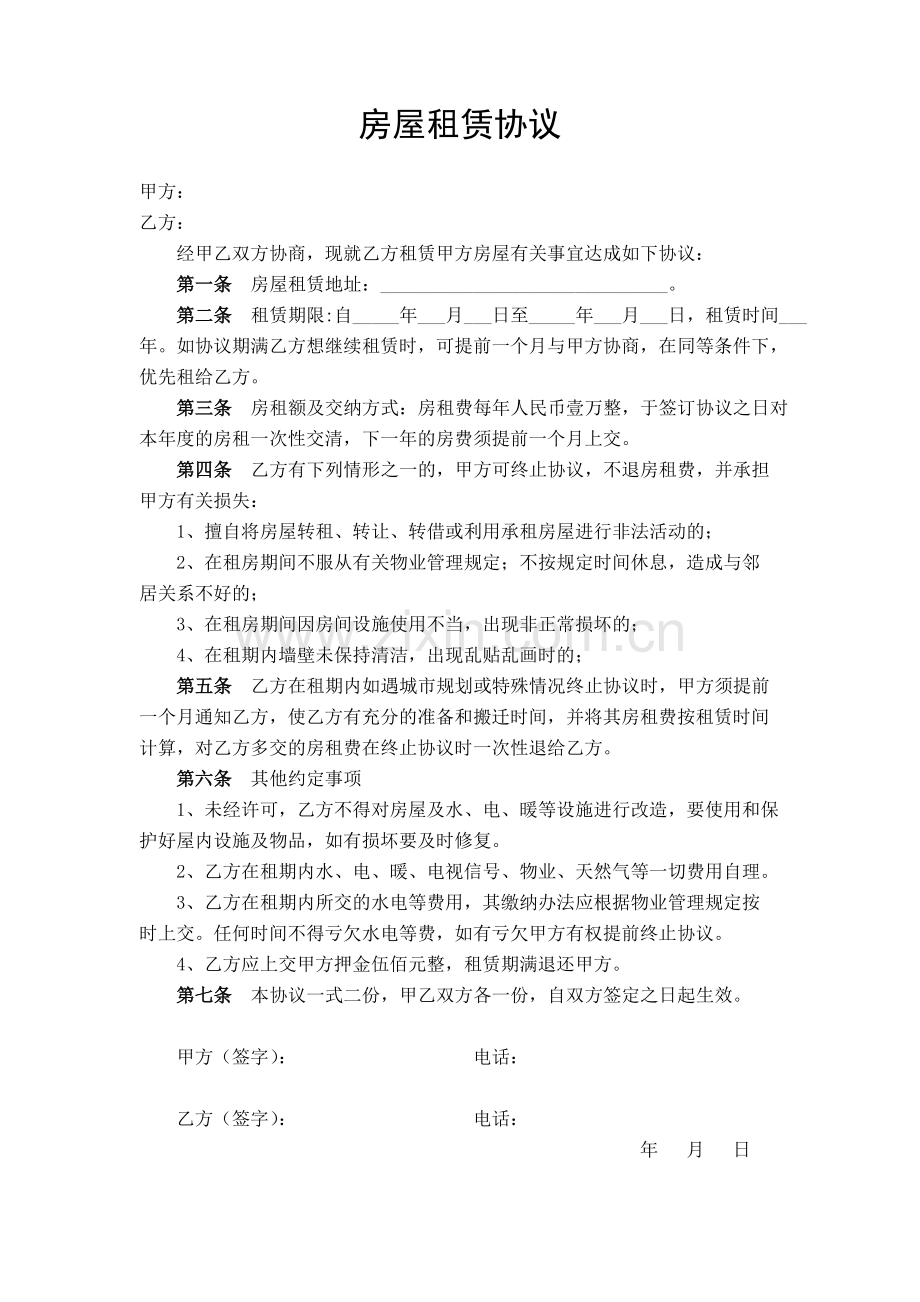 房屋租赁协议(入学用).doc_第1页