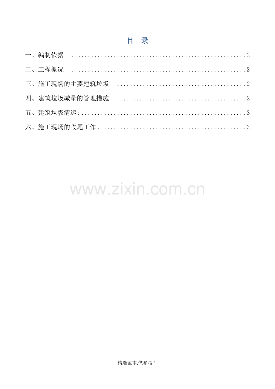建筑垃圾治理工作方案.doc_第2页