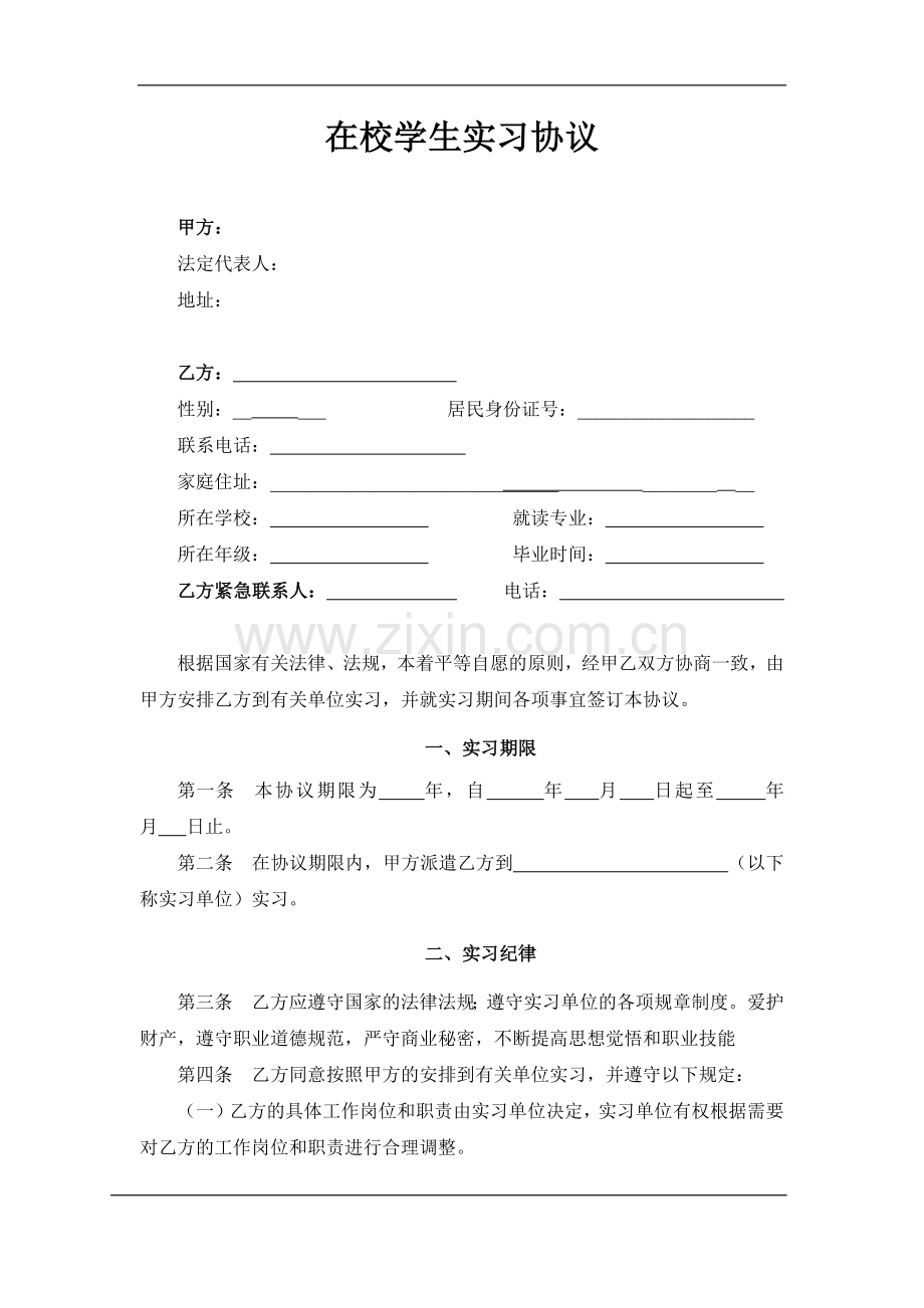 劳务派遣在校生实习协议.docx_第1页