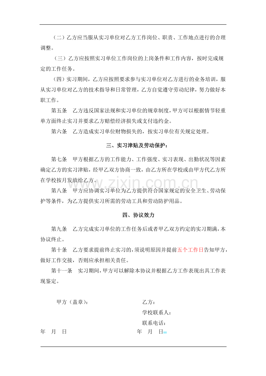 劳务派遣在校生实习协议.docx_第2页