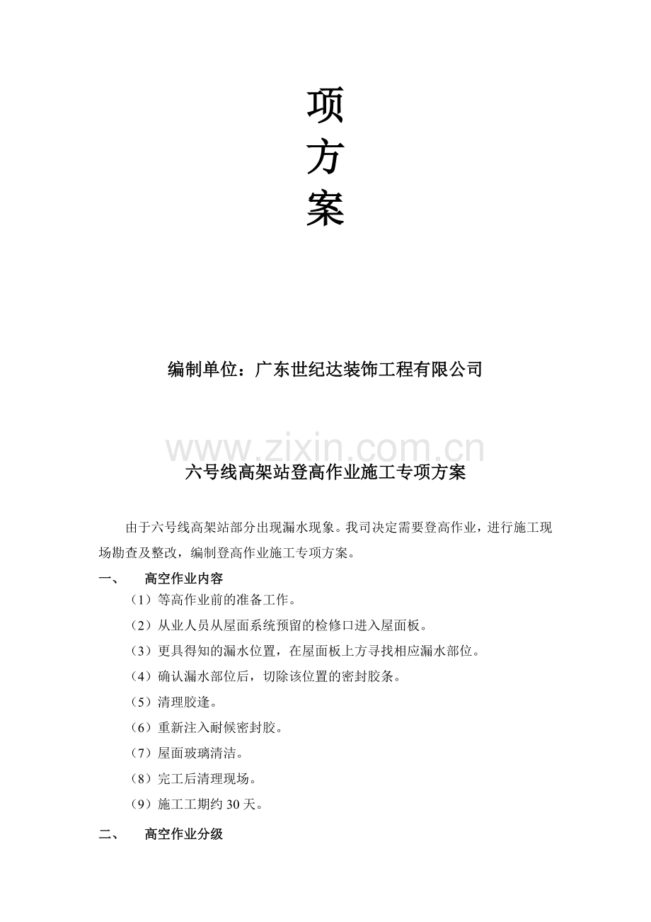 登高作业施工方案2.doc_第2页