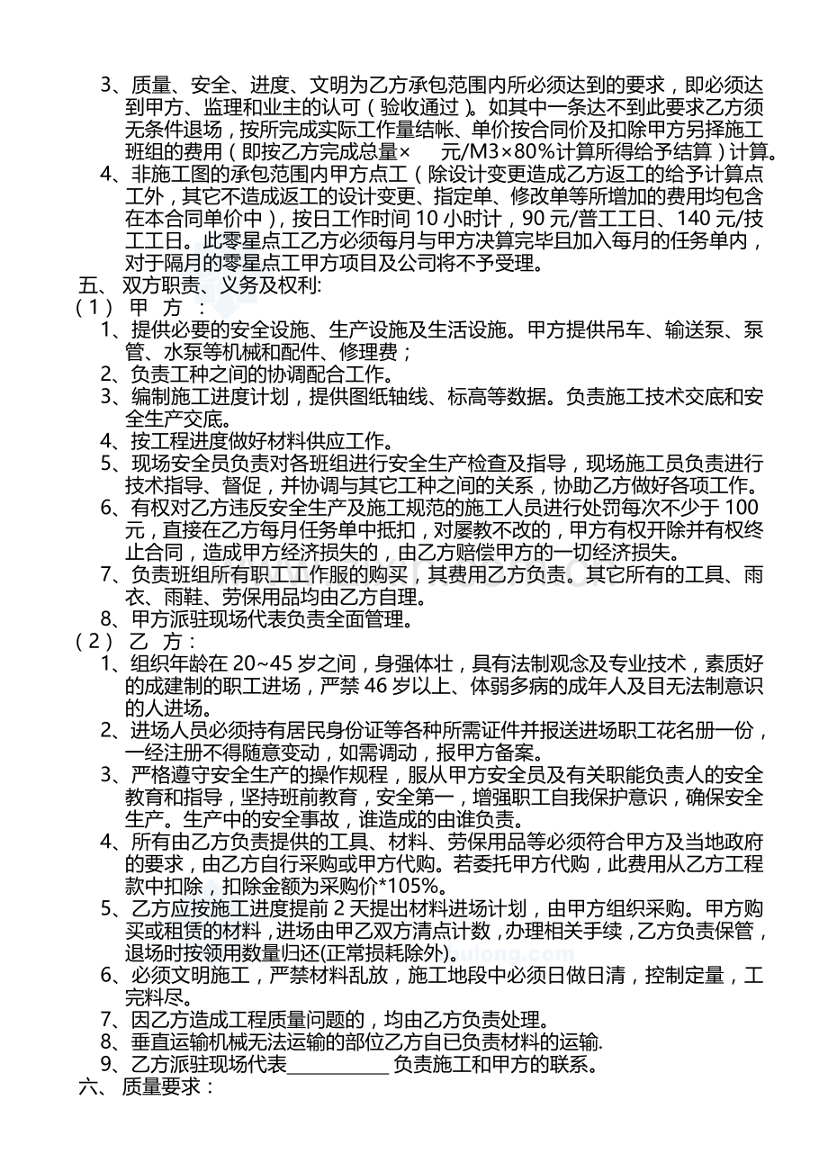 厂房混泥士施工承包合同.doc_第2页