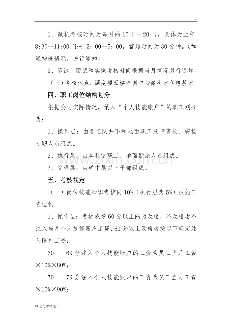 职工岗位技能知识考核制度.doc_第2页
