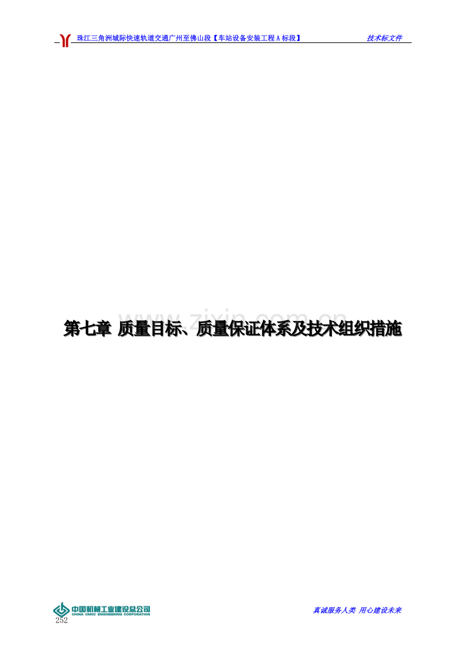 08第七章-质量目标-质量保证体系及技术组织措施.doc_第1页