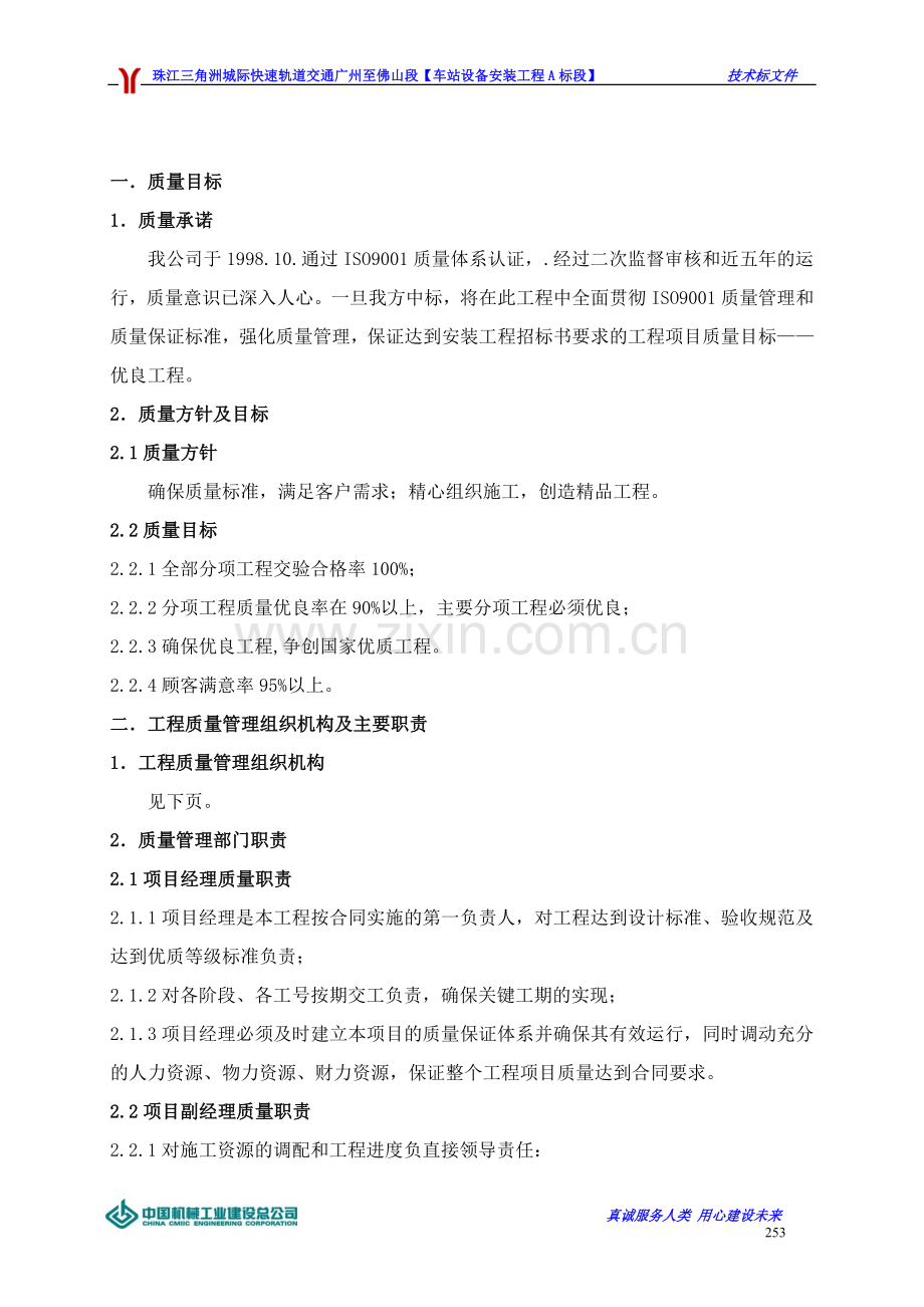 08第七章-质量目标-质量保证体系及技术组织措施.doc_第2页