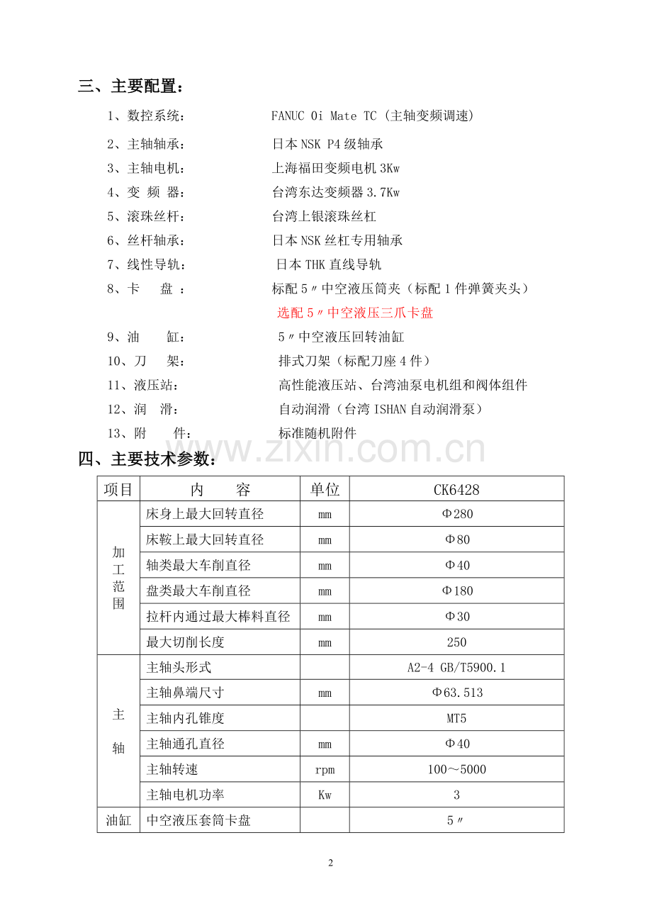 CK6428数控车床技术协议(FANUC-0i-mate-TC).doc_第2页