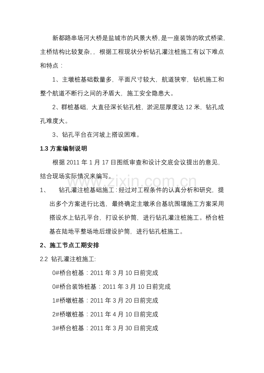 串场河钻孔灌注桩施工方案.doc_第2页
