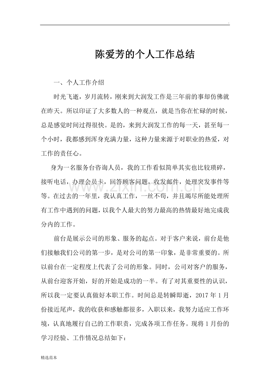 个人工作总结.doc_第1页