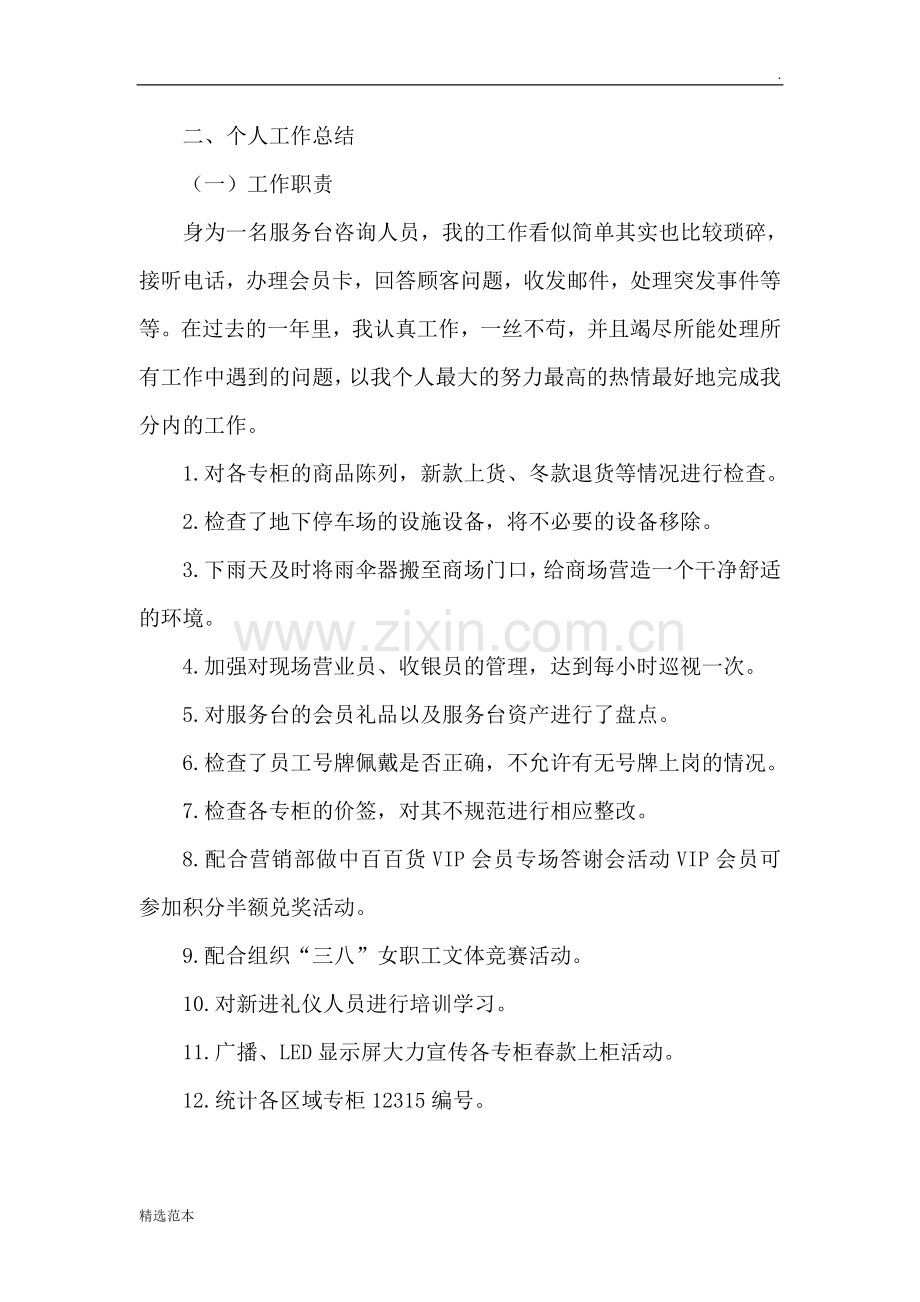 个人工作总结.doc_第2页