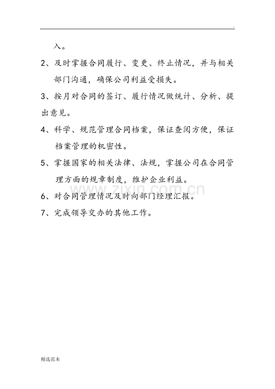 公司合同管理员岗位职责.doc_第2页