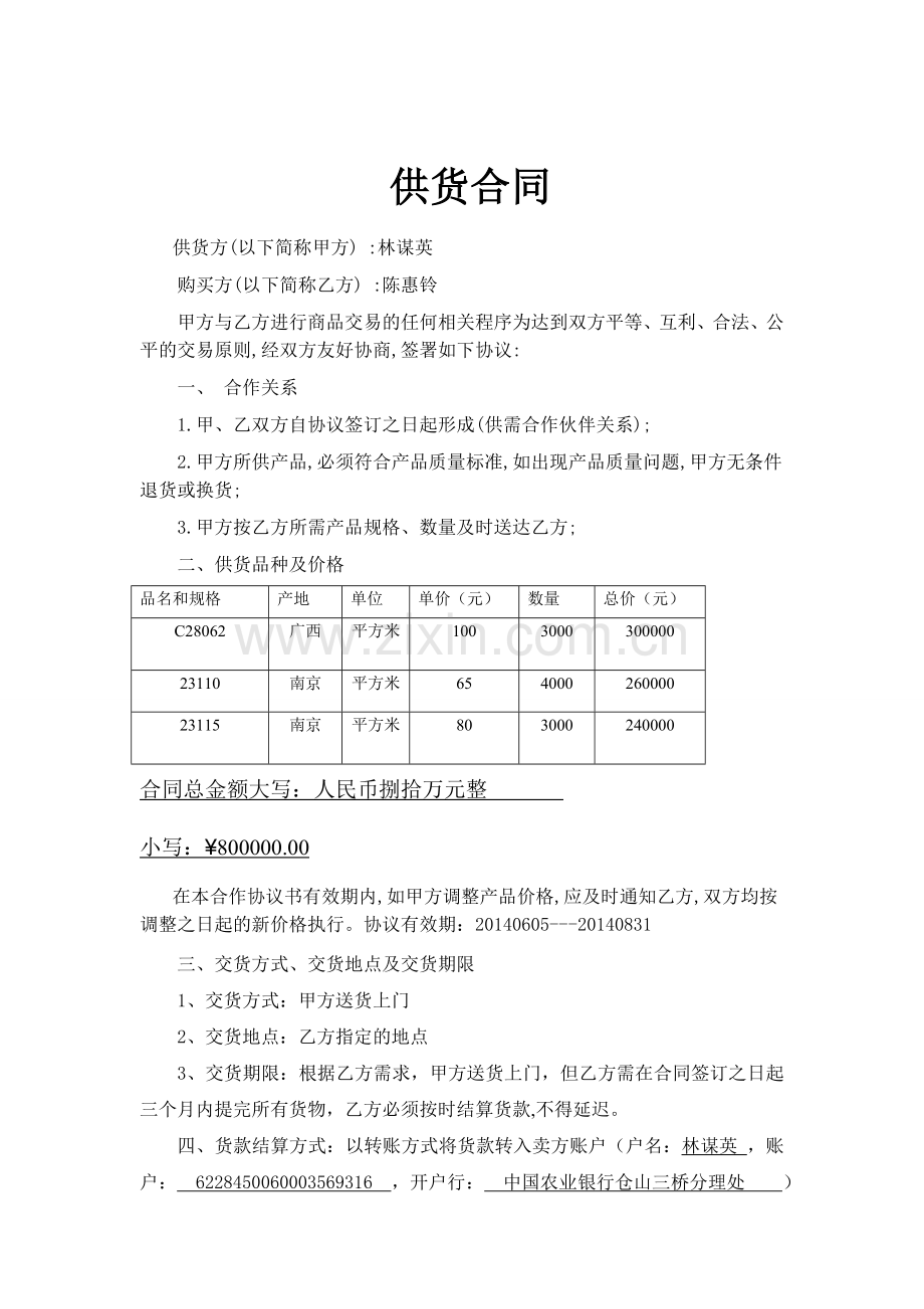 酒水购货合同.doc_第1页
