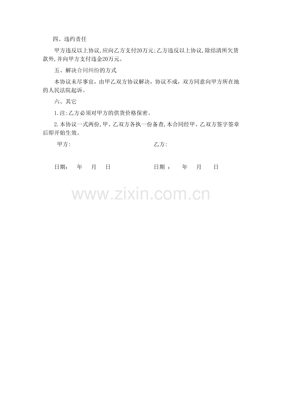 酒水购货合同.doc_第2页