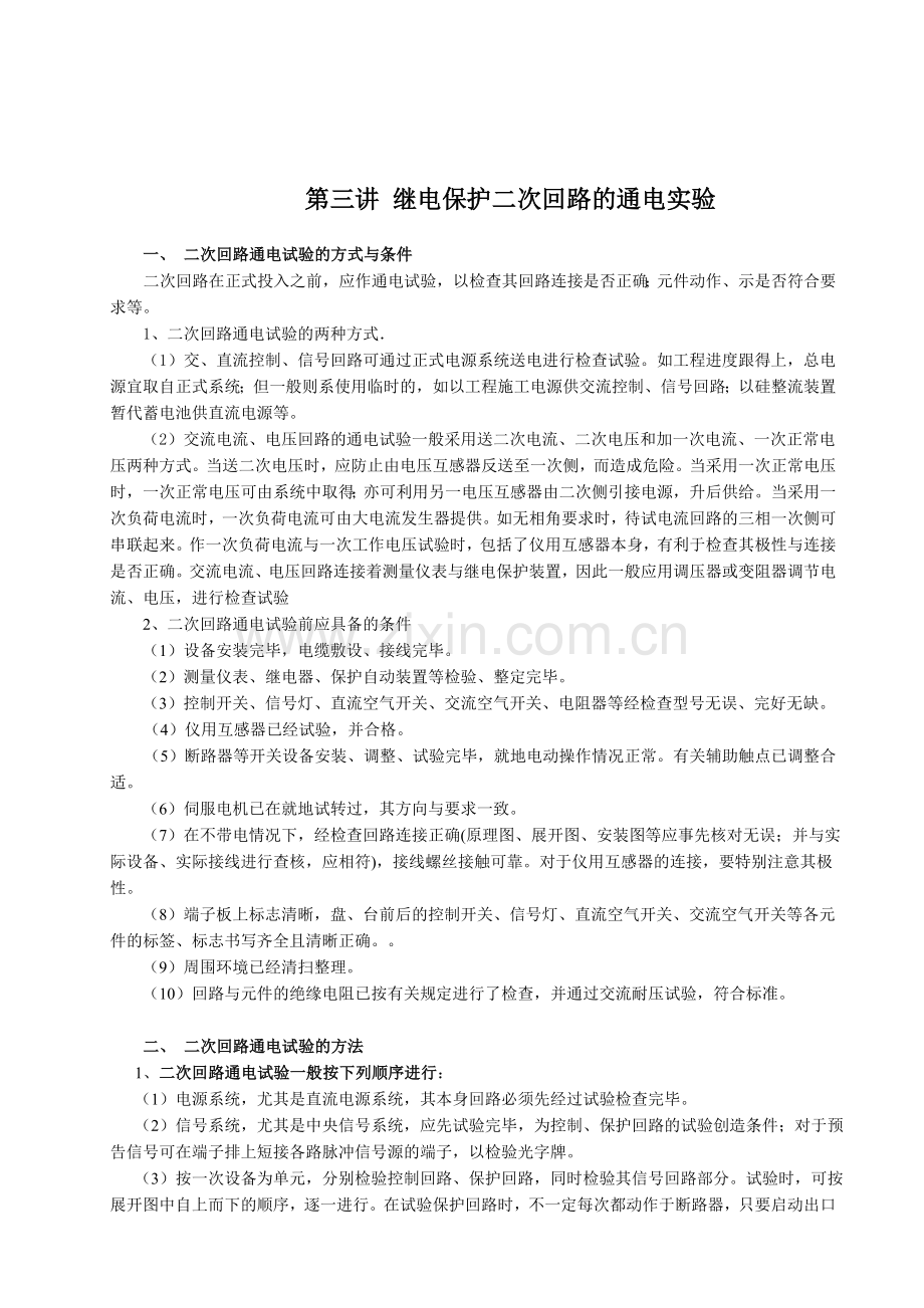 二次回路调试.doc_第2页