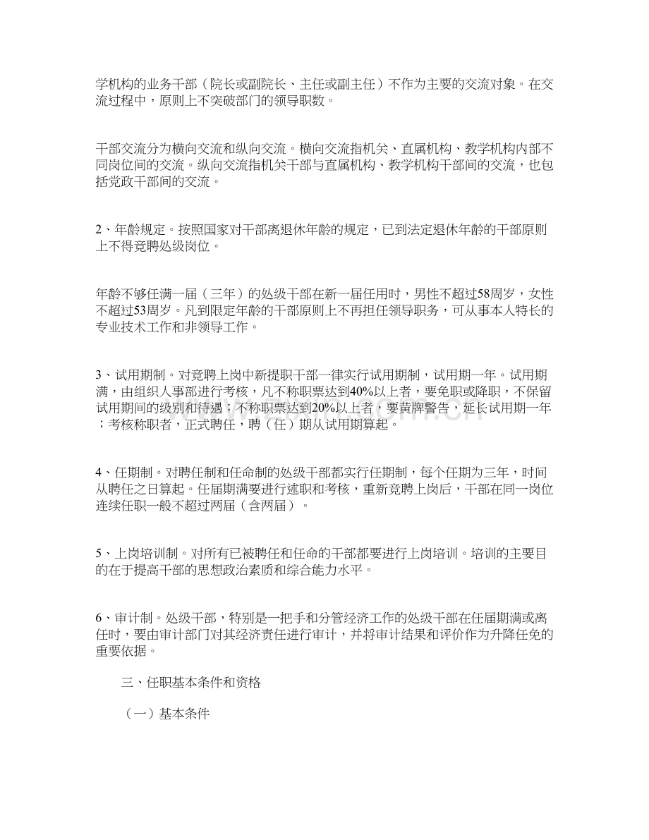 处级干部竞聘上岗实施办法.doc_第2页