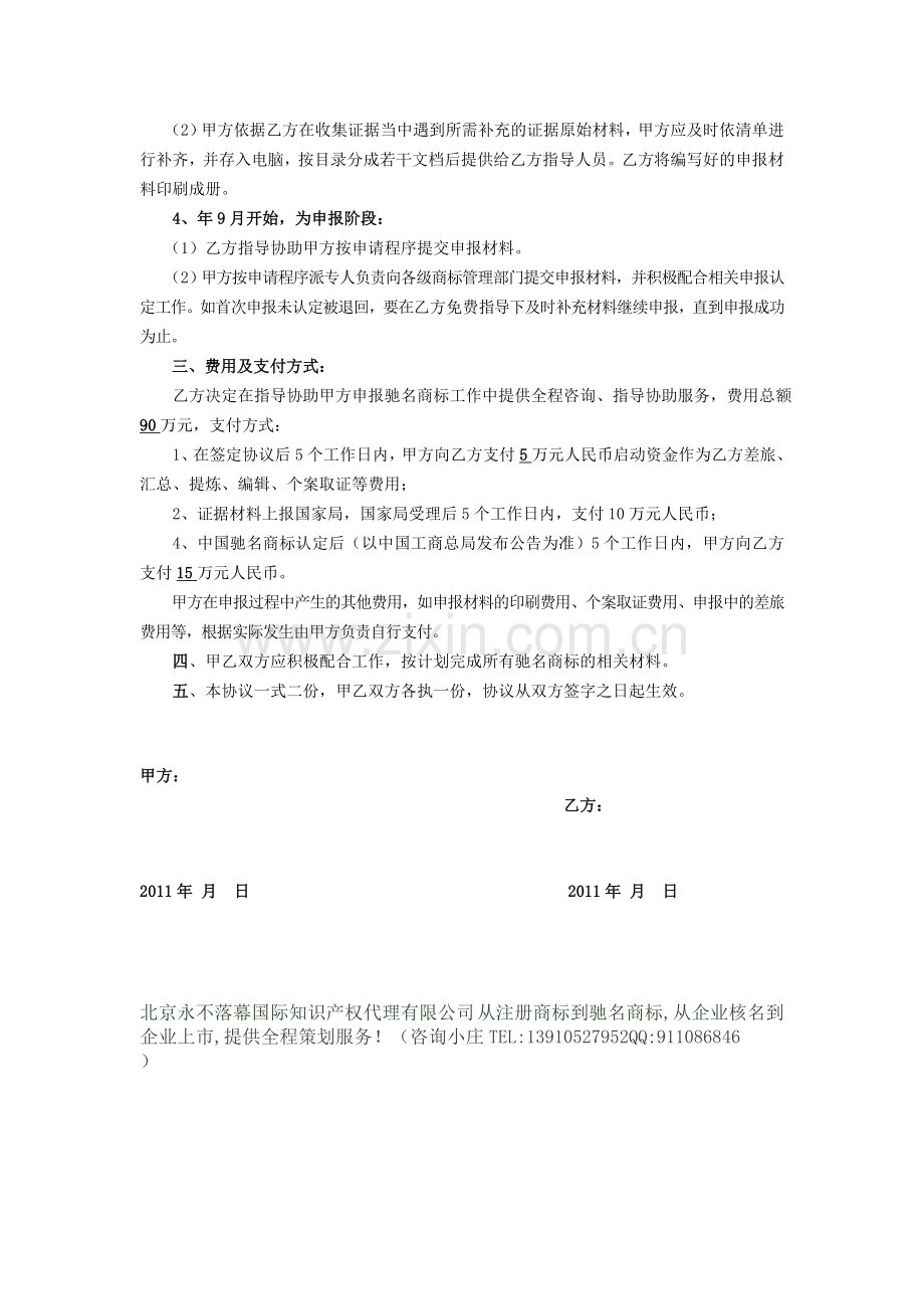 行政驰名商标申报合作协议书.doc_第2页