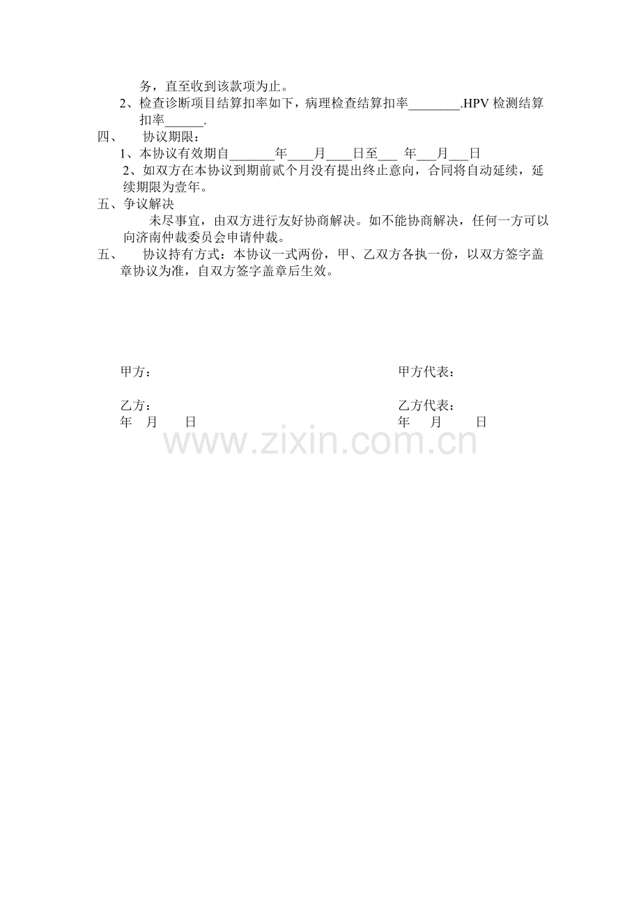 临床病理检查合作协议书.doc_第2页
