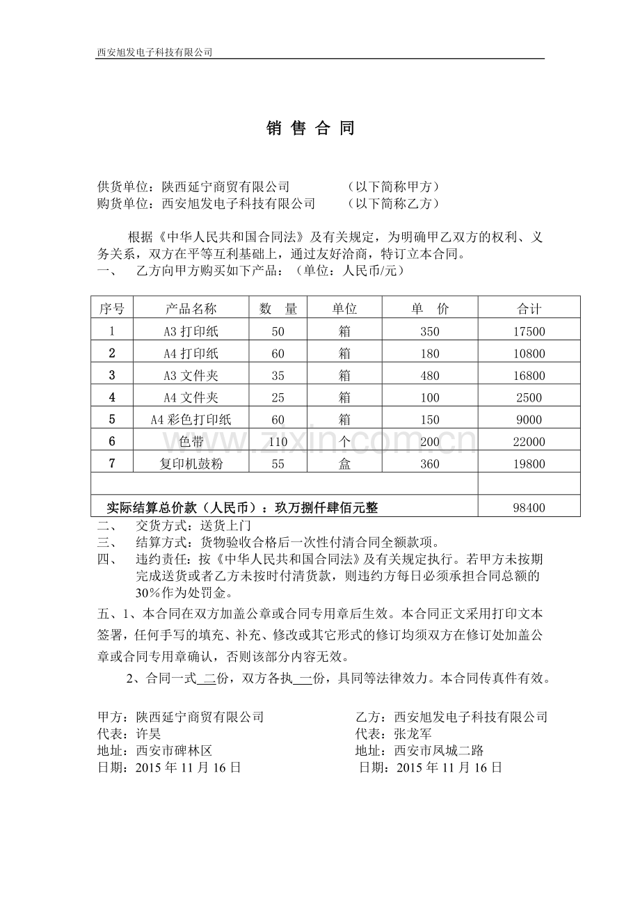 简易销售合同样本.doc_第1页