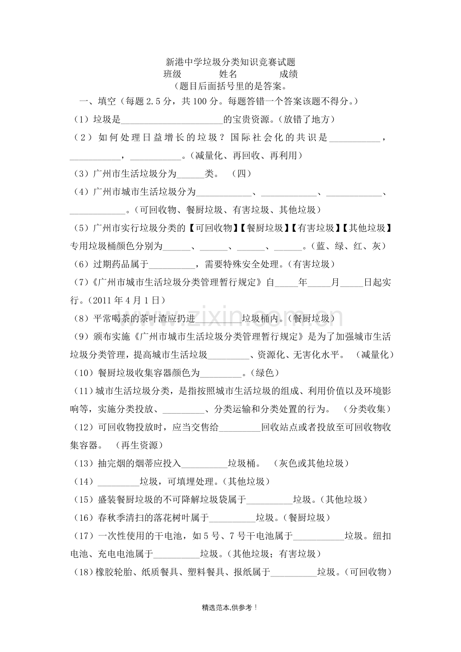 新港中学垃圾分类知识竞赛试题答案.doc_第1页