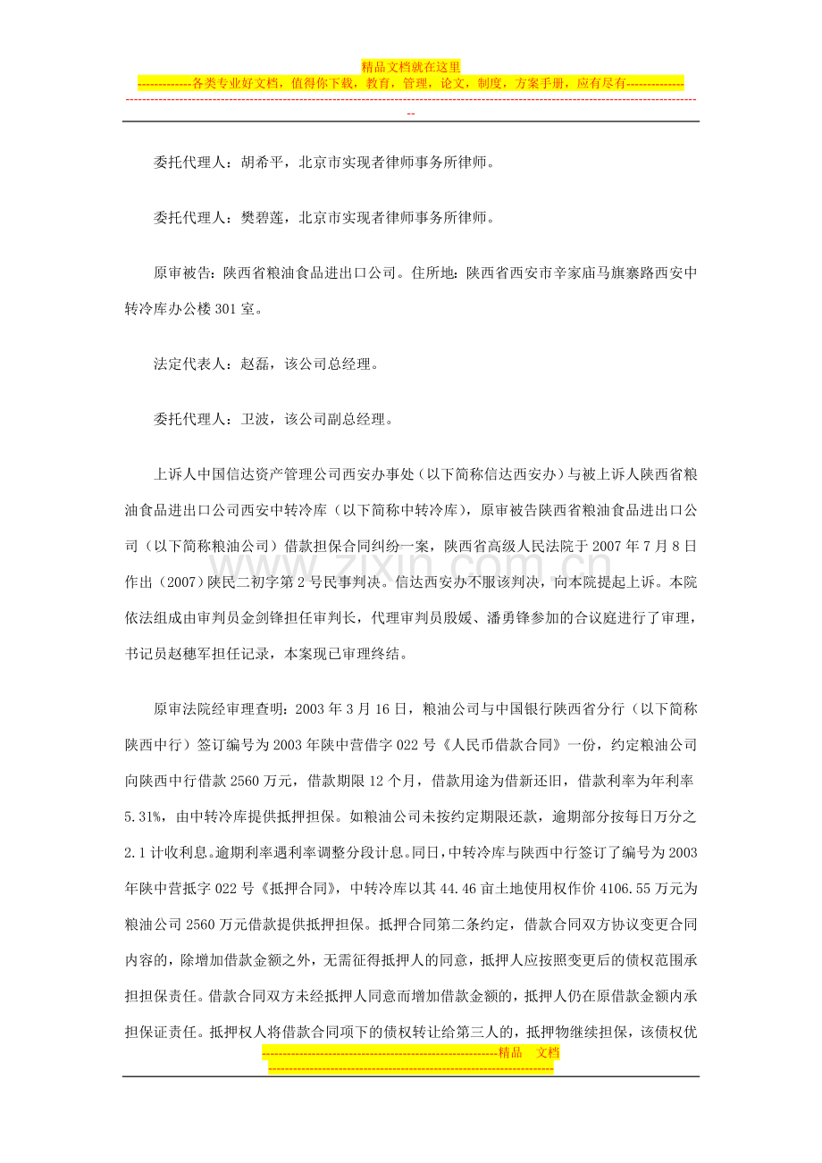 最高法院判决-借款担保合同纠纷-陕西.doc_第2页