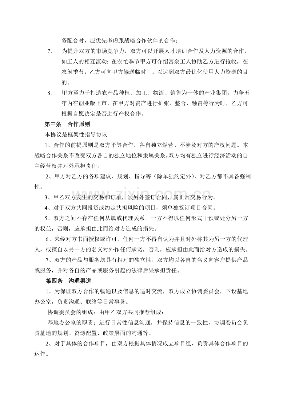 经营战略合作协议书.doc_第2页