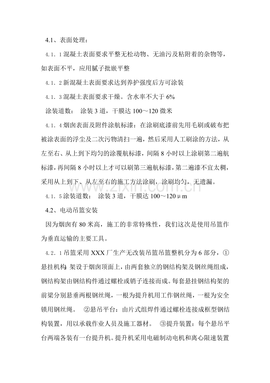 烟囱防腐施工方案.doc_第2页