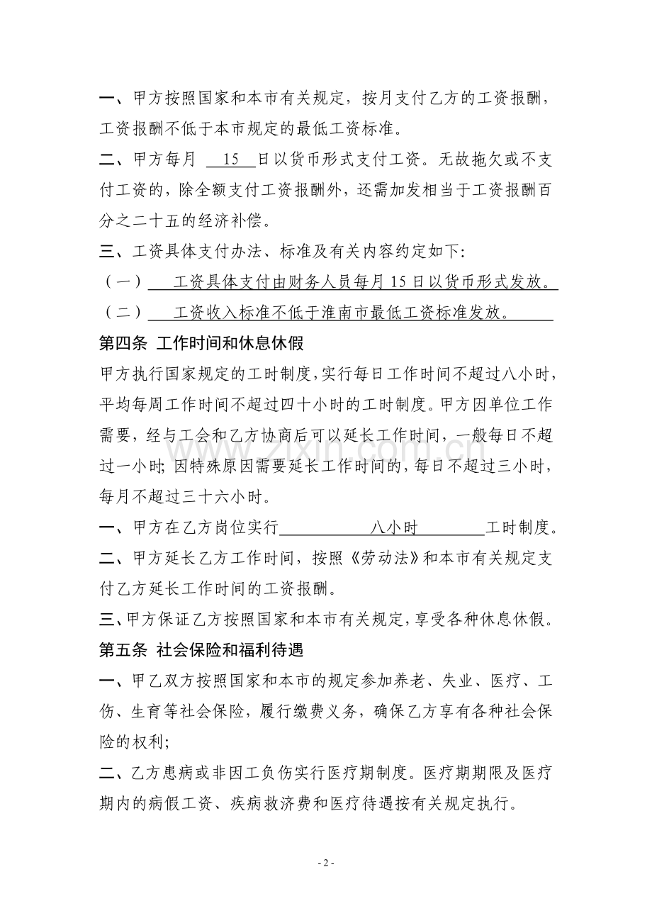 淮南市事业单位劳动合同书.doc_第2页