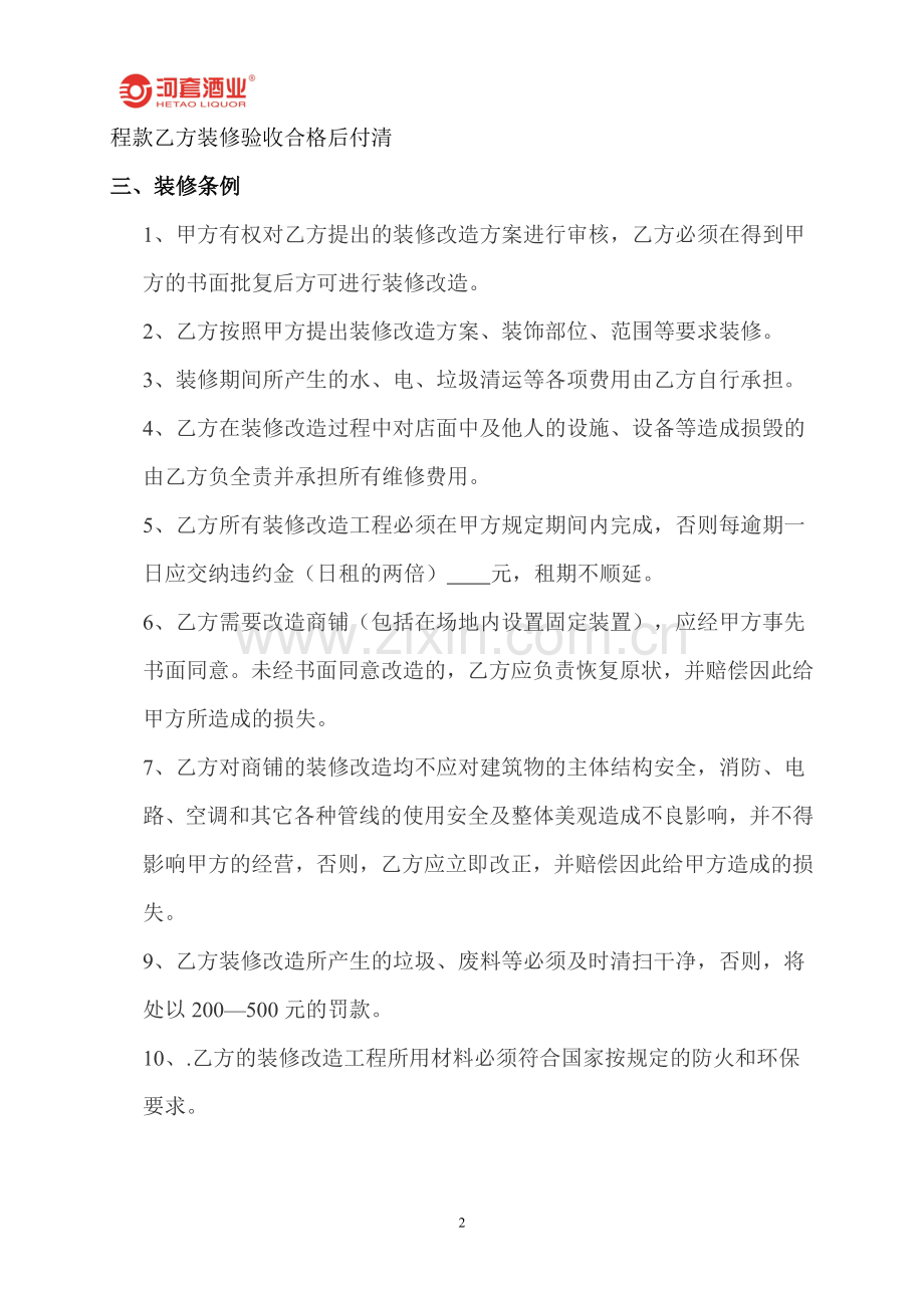 专卖店装修合同1.doc_第2页