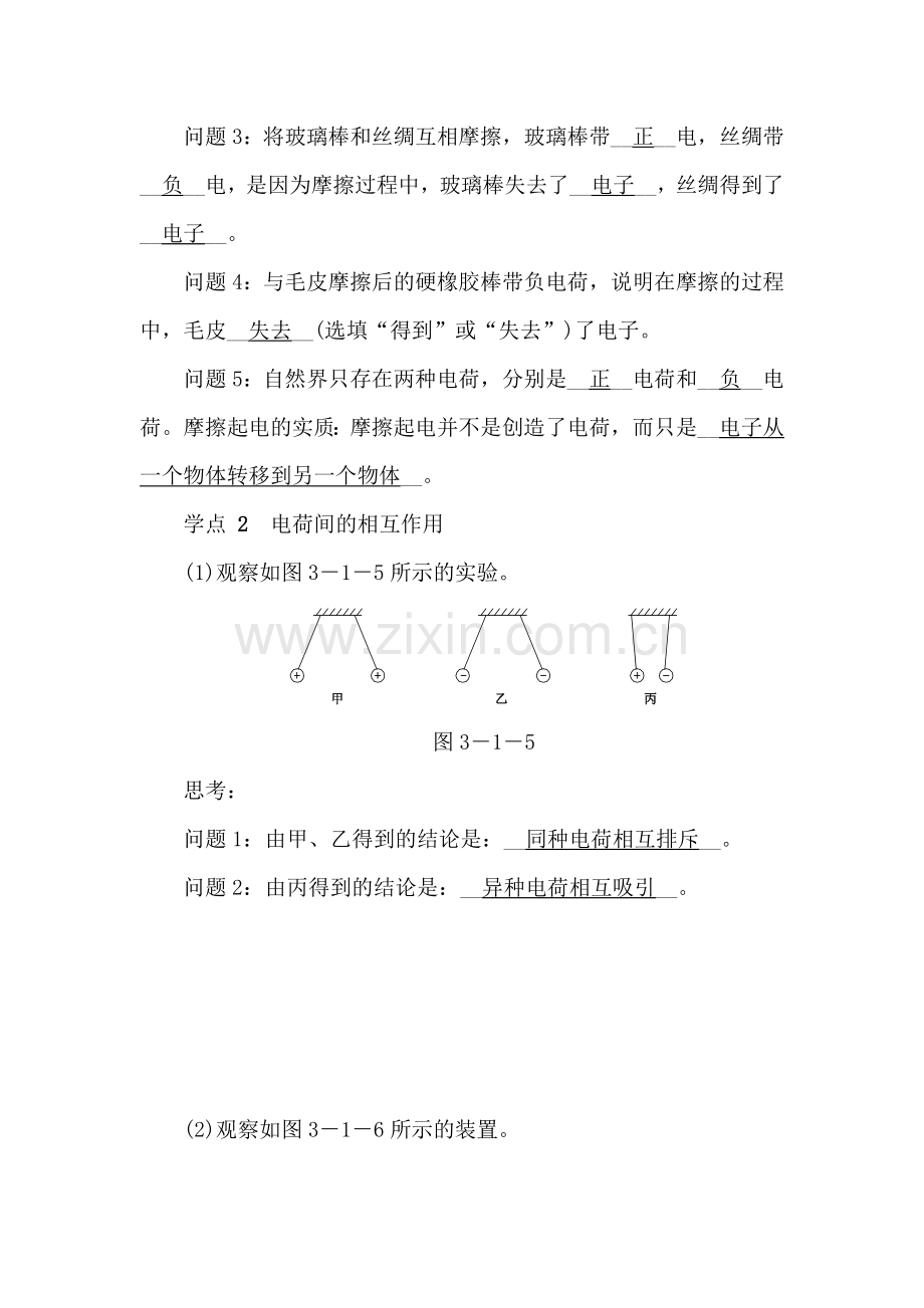电现象练习.doc_第2页