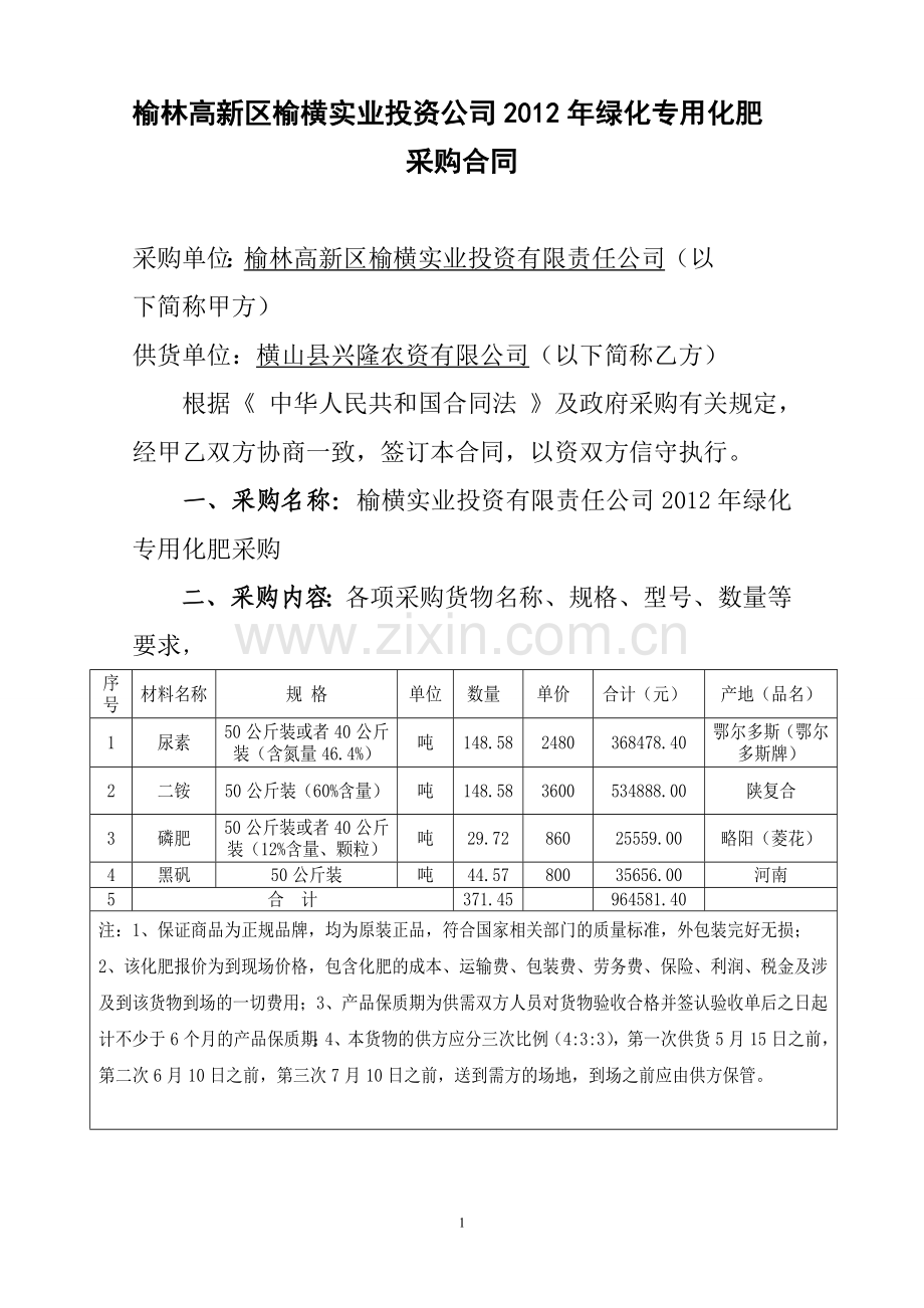 化肥采购合同.doc_第1页